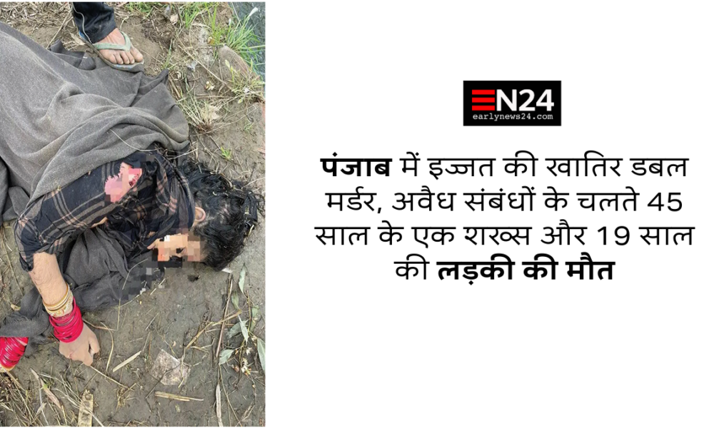 double murder in Punjab