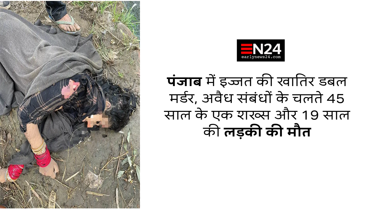 double murder in Punjab