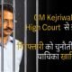 High Court on Kejriwal Petition