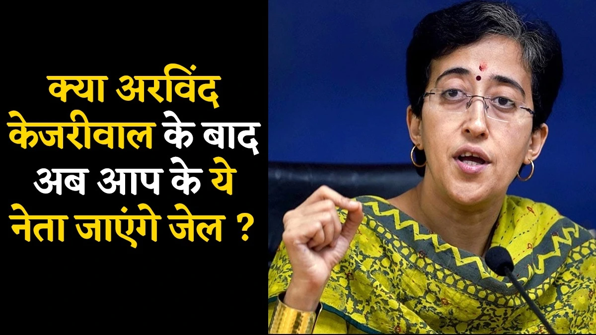 Atishi in press conference