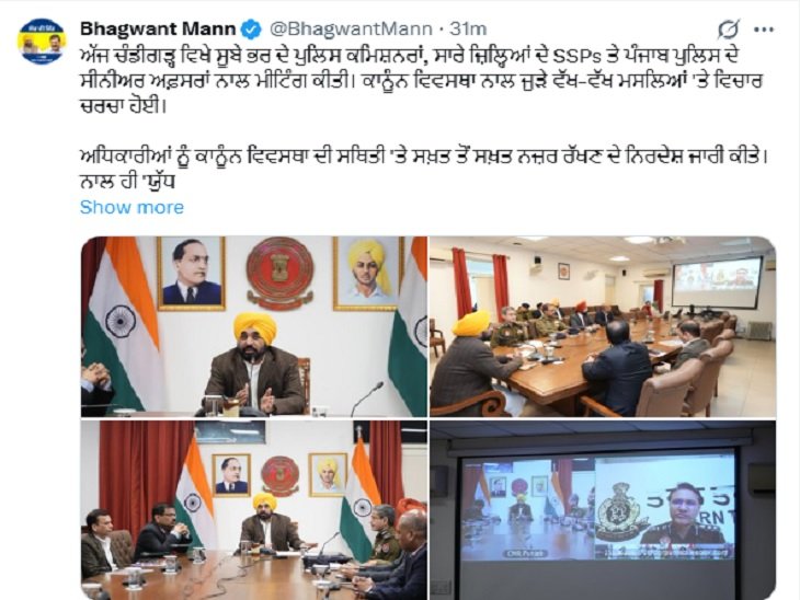 सीएम भगवंत मान द्वारा मीटिंग को लेकर शेयर की गई जानकारी।