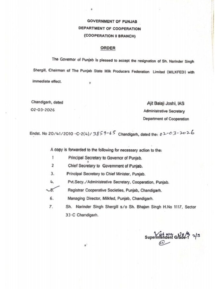 इस्तीफा मंजूर होने संबंधी आदेश